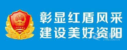 日逼视频sp国产网站资阳市市场监督管理局